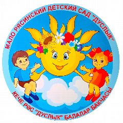 Канал МБДОУ Мало Рясинский детский сад "Дуслык" в мессенджере MAX — 38 подписчиков