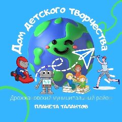 Канал МБУ ДО "Дом детского творчества" в мессенджере MAX — 11 подписчиков