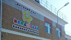 Канал МБДОУ Державинский детский сад "Йолдызкай" Лаишевского муниципального района РТ в мессенджере MAX — 12 подписчиков