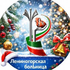 Канал ГАУЗ "Лениногорская ЦРБ" в мессенджере MAX — 548 подписчиков