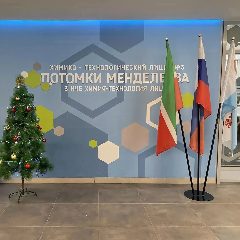 Канал МБОУ "Химико-технологический лицей №3 "Потомки Менделеева" Менделеевского муниципального района Республики Татарстан в мессенджере MAX — 914 подписчиков