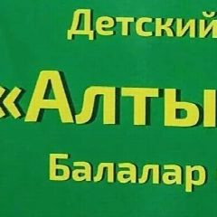 Канал МБДОУ Детский сад №2 Алтынчеч в мессенджере MAX — 63 подписчика