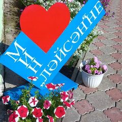 Канал МБДОУ Ташлиярский детский сад "Ляйсан" в мессенджере MAX — 28 подписчиков