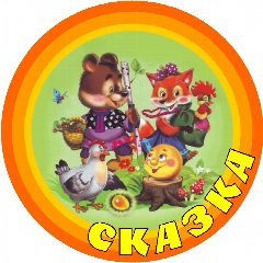 Канал МБДОУ "Архангельский детский сад "Сказка" в мессенджере MAX — 60 подписчиков
