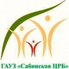 Канал ГАУЗ "Сабинская ЦРБ" в мессенджере MAX — 180 подписчиков