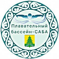 Канал МБУ "ФОК "Плавательный бассейн Саба" в мессенджере MAX — 166 подписчиков