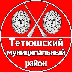 Канал Тетюшский муниципальный район в мессенджере MAX — 558 подписчиков