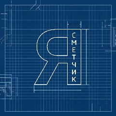 Канал Ясметчик. Байки про сметы и стройку в мессенджере MAX — 283 подписчика