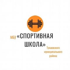 Канал Спортивная школа Тукаевского района в мессенджере MAX — 45 подписчиков