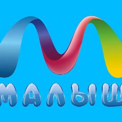 Канал МБДОУ 23 «Малыш» Канал в мессенджере MAX — 129 подписчиков