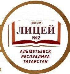 Канал МАОУ "Лицей №2" г. Альметьевск в мессенджере MAX — 1 029 подписчиков
