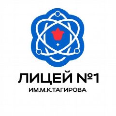 Канал ГАОУ "Лицей №1 им.М.К.Тагирова" г.Альметьевска в мессенджере MAX — 1 014 подписчиков