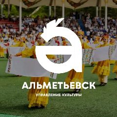 Канал Управление культуры АМР РТ в мессенджере MAX — 18 подписчиков