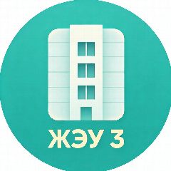 Канал Управляющая компания "ЖЭУ-3" в мессенджере MAX — 257 подписчиков