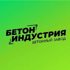 Канал БетонИндустрия / Альметьевск в мессенджере MAX — 19 подписчиков