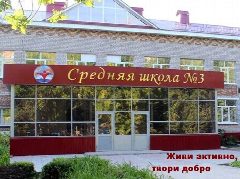 Канал МБОУ СОШ № 3 г.Бугульмы Республики Татарстан в мессенджере MAX — 1 165 подписчиков