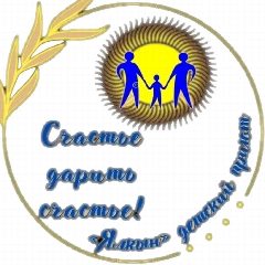 Канал Социальный приют для детей и подростков Ялкын в мессенджере MAX — 32 подписчика