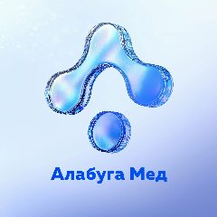 Канал Медицинский центр ОЭЗ «Алабуга» в мессенджере MAX — 2 166 подписчиков