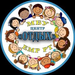 Канал МБУ "ЦЕНТР "ОТДЫХ" ЕМР РТ в мессенджере MAX — 118 подписчиков
