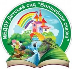 Канал МБДОУ "Детский сад "Волшебная сказка" общеразвивающего вида" в мессенджере MAX — 10 подписчиков