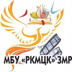 Канал МБУ "РКМЦК" ЗМР в мессенджере MAX — 33 подписчика