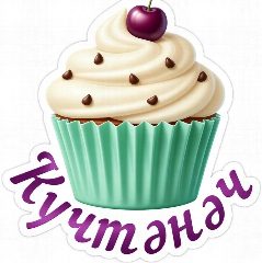 Канал Магазин "Күчтәнәч" в мессенджере MAX — 411 подписчиков