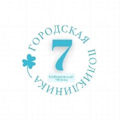 Канал ГАУЗ "Городская поликлиника №7" г. Набережные Челны в мессенджере MAX — 68 подписчиков
