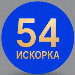 Канал МБДОУ "Детский сад комбинированного вида № 54 "Искорка" в мессенджере MAX — 193 подписчика