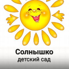Канал «Детский сад №18 «Солнышко» в мессенджере MAX — 119 подписчиков