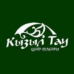 Канал КЫЗЫЛ ТАУ центр культуры в мессенджере MAX — 62 подписчика