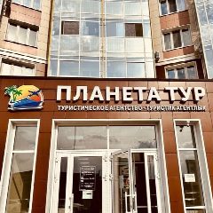 Канал Планета Тур в мессенджере MAX — 20 подписчиков