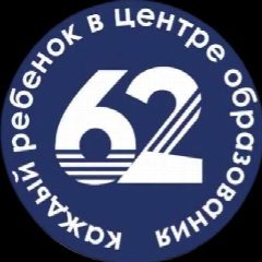Канал Центр образования №62 в мессенджере MAX — 1 630 подписчиков