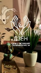 Канал Дзен Дао - семейная студия спа Санкт-Петербург в мессенджере MAX — 10 подписчиков