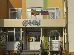 Канал Детский сад №95 "Мы"  г Нижнекамск в мессенджере MAX — 113 подписчиков