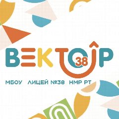 Канал Лицей №38 г. Нижнекамск в мессенджере MAX — 1 205 подписчиков