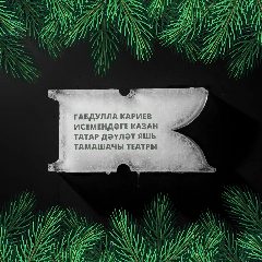 Канал Кариев театры ✨ в мессенджере MAX — 195 подписчиков