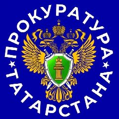 Канал Прокуратура Республики Татарстан в мессенджере MAX — 1 433 подписчика