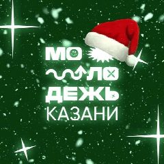 Канал Комитет по делам детей и молодёжи г.Казани в мессенджере MAX — 483 подписчика
