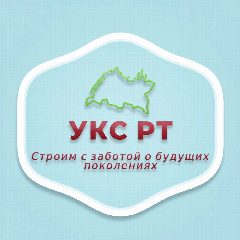 Канал АО «Управление капитального строительства инженерных сетей и развития энергосберегающих технологий Республики Татарстан» в мессенджере MAX — 42 подписчика