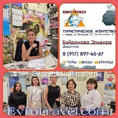 Канал Туры Визы Круизы evrotravel.com в мессенджере MAX — 330 подписчиков