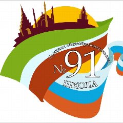 Канал Школа 91 Ново-Савиновского района г. Казани в мессенджере MAX — 888 подписчиков