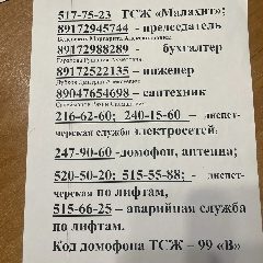 Канал тсж Малахит Четаева 28,28а,30 в мессенджере MAX — 207 подписчиков