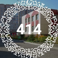 Канал МАДОУ "Детский сад № 414 комбинированного вида" в мессенджере MAX — 11 подписчиков