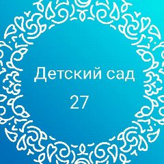 Канал Детский сад №27 Дружба в мессенджере MAX — 131 подписчик