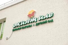 Канал МАДОУ "Детский сад №163 г.Казани" "Әкият иле" в мессенджере MAX — 208 подписчиков