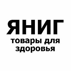 Канал ЯНИГ товары для здоровья в мессенджере MAX — 2 874 подписчика