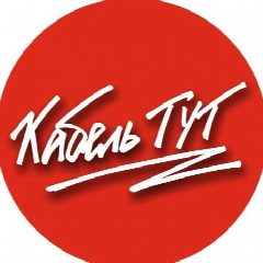 Канал КабельТУТ! Все для электромонтажа в мессенджере MAX — 78 подписчиков