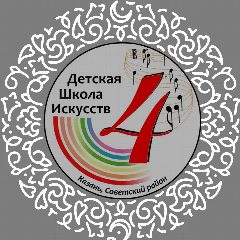 Канал Детская школа искусств №4 Советского района г.Казани в мессенджере MAX — 168 подписчиков