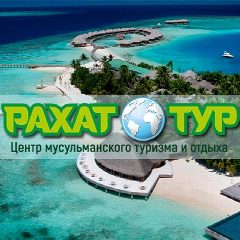Канал РАХАТ-ТУР в мессенджере MAX — 225 подписчиков