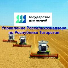 Канал Управление Россельхознадзора по Республике Татарстан в мессенджере MAX — 100 подписчиков